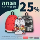 דיל מקומי: 25% הנחה על תיקי גב מדהימים מהמותגים המובילים!! החל מ 89 ש"ח!!