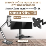 דיל מקומי: 20% הנחה על זרועות ומתקני תלייה מהמותגים המובילים עם הקופון ARM20!!