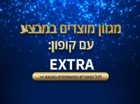 דיל מקומי: אקסטרה קופון לסופ"ש! מסמנים ורוכשים!