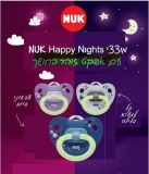 דיל מקומי: הורים – להתפקד! מבצע חיסול על מוצצי NUK לגיל 6-18 חודשים!! רק ₪19 לזוג מוצצים מסוג Adore, Happy Nights, Night And Day וזוהרים בחושך!