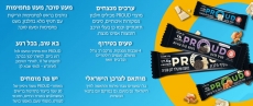 דיל מקומי: חלבון לא רק בראשון! מארזי 18 חטיפי חלבון Proud רק ב-₪82 למארז במקום ₪198 (₪4.55 לחטיף)!!