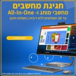 דיל מקומי: חגיגת מחשבי מותג ומחשבי All In One במחירים מעולים ב KSP לכבוד חודש המבצעים!!