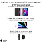 חגיגת Apple מטריפה ב- KSP לחברי הקבוצה בלבד! משדרגים לכם כ-ל קניה!