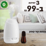 דיל מקומי: רק 99 ש"ח עם הקופון הבלעדי SmartBuyKSP ל 3 יחידות של מפזר האדים אוטומטי AirWick Life Essential Mist!!