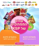 דיל מקומי: מתרגשים להציג את ממלכת הממתקים החדשה! שלל ממתקים במחירים מעולים!!