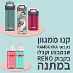 דיל מקומי: חגיגת 1+1 על בקבוקי KAMBUKKA האיכותיים!!