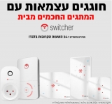 דיל מקומי: חגיגת Switcher ל 24 שעות במחירים מטורפים כולל משלוח חינם עד הבית עם הקופון הבלעדי SmartBuyKSP!!