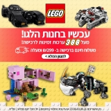 דיל מקומי: חגיגת לגו LEGO ב KSP!! הנחה 10% על הכל + ו 40% הנחה על כל סדרת LEGO Vidiyo!! 