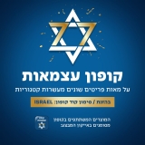 דיל מקומי: קופון יום העצמאות המסורתי של KSP חוזר ובענק!! אלפי מוצרים במחירים מטורפים!!