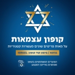 דיל מקומי: קופון יום העצמאות המסורתי של KSP חוזר ובענק!! אלפי מוצרים במחירים מטורפים!!