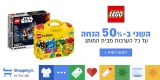 דיל מקומי: כל חנות LEGO במבצע השני ב-50% הנחה!!