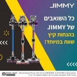 דיל מקומי: כל השואבים של JIMMY מבית שיאומי (ועוד קצת) בהנחות קיץ שוות במיוחד!!