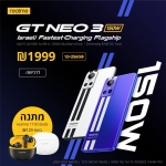 דיל מקומי: מכשיר ה Realme GT Neo 3 עם הטעינה המהירה בעולם נחת בישראל וזמין לרכישה בלעדית ב KSP במחיר המשתלם בעולם + מתנה שווה!!
