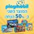 דיל מקומי: חגיגת פליימוביל ב KSP!! חמישים אחוז הנחה על כל מוצר שני של Playmobil!!