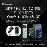 דיל מקומי: דגמי OnePlus 10Pro&10T עטורי השבחים במחיר המשתלם ברשת + מתנות שוות!