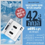 דיל מקומי: רק 695 ש"ח במקום 1199 למנקה החלונות הרובוטי Smarter WS3S!!