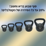 דיל מקומי: 20% הנחה על כל הסדרה של הקאטלבלים!!