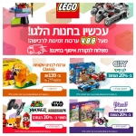 דיל מקומי: חגיגת לגו LEGO ב KSP!! מעל 400 ערכות במחירים מטורפים!!