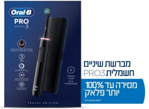 דיל מקומי: מברשת שיניים חשמלית נטענת Oral-B Pro 3 ב-₪179 במקום ₪469!! הדגם החדש של רב המכר עכשיו במחיר שלא מפספסים!