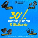 דיל מקומי: חגיגת אוזניות Skullcandy  – החל מ 149 ש"ח ומשלוח חינם עד הבית!!