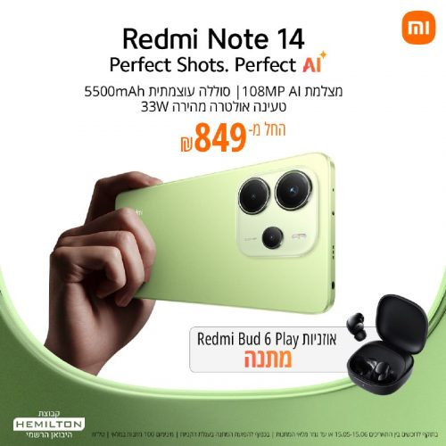 דיל מקומי: סדרת מכשירי 14 Redmi Note רבת המכר במבצע עצבני! עכשיו החל מ-₪849 במקום ₪939 + מתנה!!