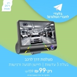 דיל מקומי: רק 99 ש"ח למצלמת דרך לרכב בעלת 3 עדשות צילום לצילום היקפי חיישן תנועה ורגישות G-SENSOR!!