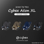 דיל מקומי: רק 399 ש"ח במקום 599 לסלקל הסופר משתלם Cybex Aton XL בכל הצבעים!!
