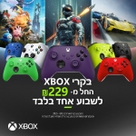 דיל מקומי: בעלי קונסולת Xbox Series S/X ? תתחדשו! בקר משחק אלחוטי Microsoft Xbox Series-X ב-8 צבעים שונים בהנחה שווה לשבוע הקרוב בלבד!