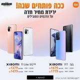 דיל מקומי: דגמי 11T /11 Lite מסדרת מכשירי ה-5G העדכנית ביותר של Xiaomi בירידת מחיר חדה!!