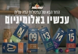 דיל מקומי: צריכים קפה? זו שאלה רטורית! קפסולות הקפה מאלומיניום הנהדרות של עלית עכשיו בהצעה שווה!