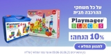 דיל מקומי: 10% על כל הערכות האהובות של פליימאגר Playmager!!