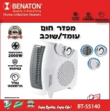 דיל מקומי: רק 59 ש"ח למפזר חום עומד/שוכב Benaton בהספק חימום 2000W!!