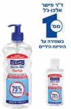 דיל מקומי: מבצע 1+1 במתנה על בקבוק אלכו-ג'ל 75% אלכוהול Dr. Fischer Forte בגודל 500 מ"ל!! רק 30 ש"ח ל 2 יחידות!!