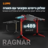 דיל מקומי: לסופ"ש בלבד!! רק 489 ש"ח לשולחן מחשב גיימינג Brateck / LUMI E-Sport Z עם תאורת RGB!!