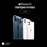 דיל מקומי: דגמי iPhone 12 החדשים במכירה מוקדמת – החל מ 2555 ש"ח למשריינים באילת + מתנות!! 