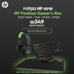 דיל מקומי: רק 349 ש"ח לערכת גיימינג שלמה HP Pavilion Gamer's Box!!