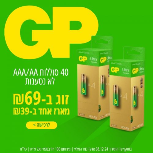 דיל מקומי: החשמל מתייקר? תעברו לסוללות! 80 סוללות AA\AAA מבית GP (זוג מארזים של 40) ב- ₪69 בלבד!