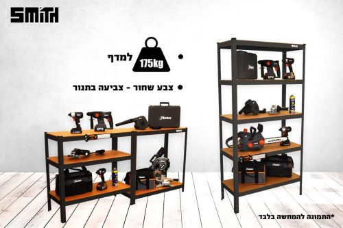דיל מקומי: רב מכר! כוננית 5 מדפים מודולרית 180x90x40 ס"מ Smith עכשיו במבצע בלאק פריידיי שמוביל למחיר הכי זול שהיה!
