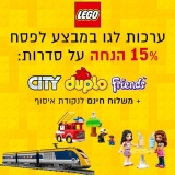 דיל מקומי: חגיגת הלגו של KSP ממשיכה! 15% הנחה על הסדרות הנבחרות!!