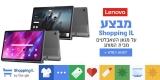 דיל מקומי: חגיגת טאבלטים מבית לנובו Lenovo במחירים מטורפים לכבוד ה Shopping IL!!