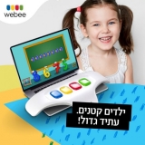 דיל מקומי: סוף סוף היא חוזרת אלינו!! החל מ 149 ש"ח במקום 259 למקלדת Webee החדשה לילדים!!