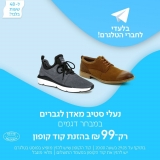 דיל מקומי: רק 99 ש"ח עם הקופון 50off לנעלי סטיב מאדן לגברים במבחר דגמים!!