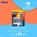 דיל מקומי: רק 85 ש"ח לידית גילוח + 7 סכינים Gillette Fusion פרוגלייד פלקסבול ידני!!