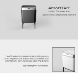 דיל מקומי: העוזר האישי שלכם במטבח! פח אשפה אלקטרוני מעוצב בנפח 60 ליטר Smarter ב-₪399 במקום ₪499!!