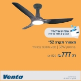 דיל מקומי: רק 777 ש"ח למאוורר התקרה הנהדר 52" VENTA בהספק 35W במגוון צבעים לבחירה!!