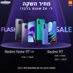 דיל מקומי: סדרת Xiaomi Redmi 9T החדשה במחירי השקה ל 24 שעות בלבד – יבואן רשמי!!