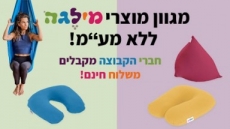 דיל מקומי: כל מוצרי מילגה ללא מע"מ + משלוח חינם עם הקופון הבלעדי SmartBuyKSP!!