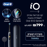 דיל מקומי: מברשת השיניים Series iO 9 שיש בה הכל – בהצעה שווה ביותר! רק 799 ש״ח במקום 1489 + 4 ראשי מילוי לבחירה במתנה!!