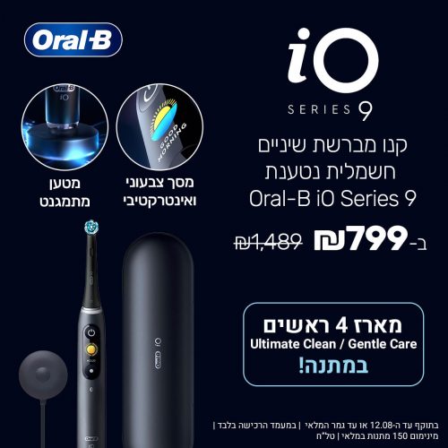 דיל מקומי: מברשת השיניים Series iO 9 שיש בה הכל – בהצעה שווה ביותר! רק 799 ש״ח במקום 1489 + 4 ראשי מילוי לבחירה במתנה!!
