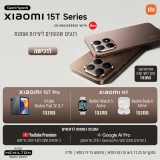 דיל מקומי: השקה מרגשת נוספת! של מי? Xiaomi! סדרת הדגל Xiaomi 15T החדשה בהשקה בינלאומית החל מ-₪1,979!!